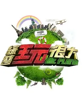 声音修复师 音乐竞演综艺在线观看